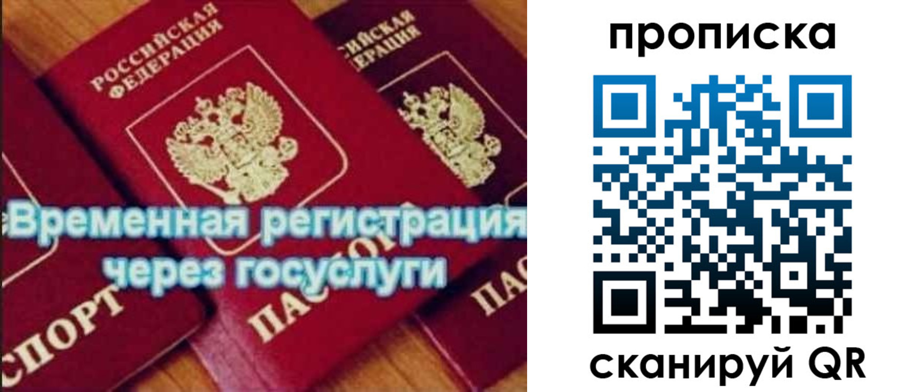 прописка штамп в Томске