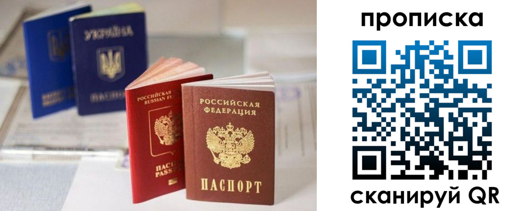 временная прописка в Томске