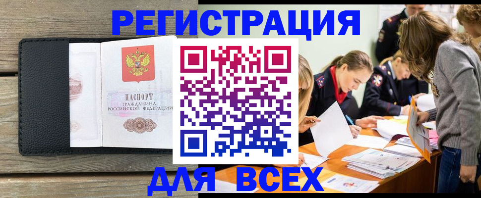 прописка ребенка в Томске
