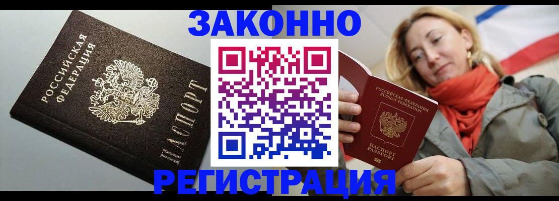 временная регистрация недорого в Томске