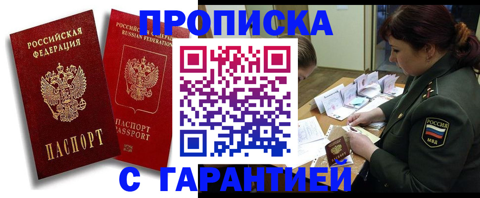 временная регистрация собственник в Томске