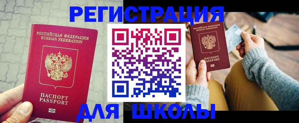 прописка штамп в Томске