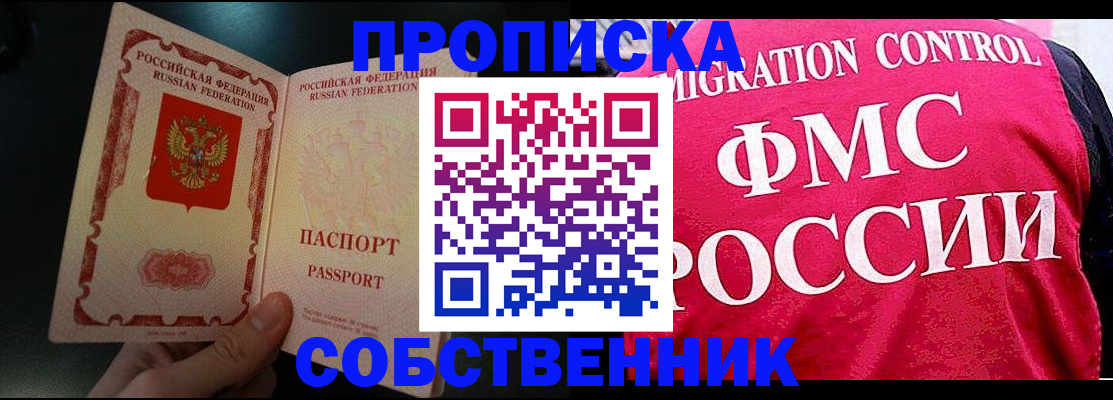 временная регистрация поиск в Томске