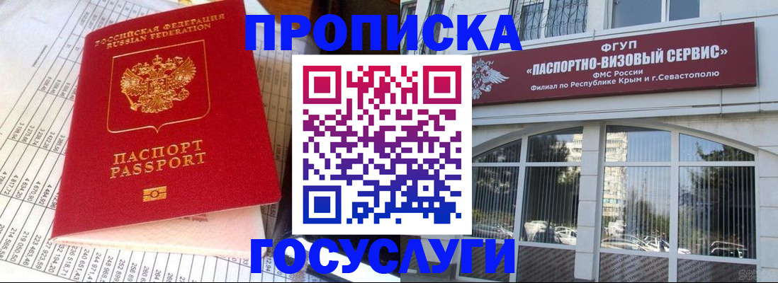 прописка для работы в Томске