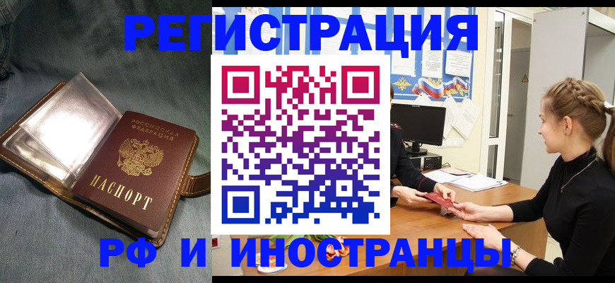 прописка 2025 в Томске