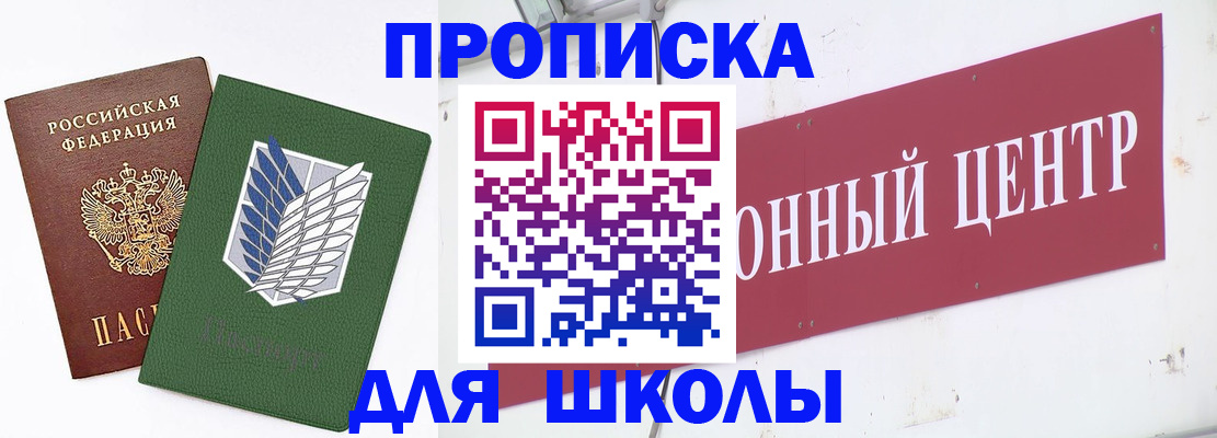 временная регистрация поиск в Томске