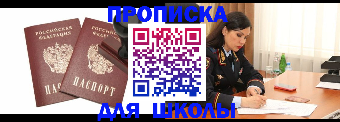 временная регистрация адрес в Томске
