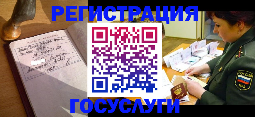 временная регистрация госуслуги в Томске