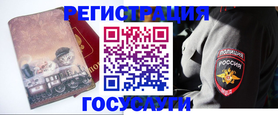 временная регистрация в Томске