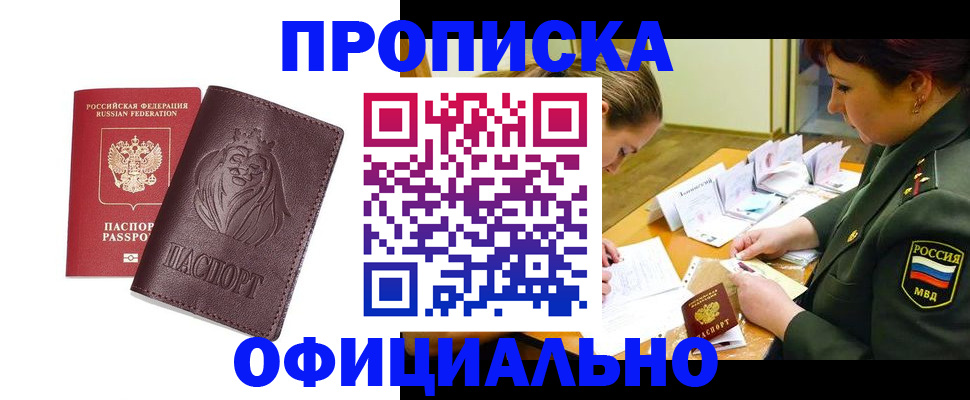 временная регистрация для всех в Томске