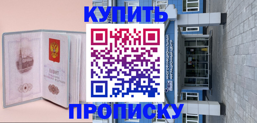 временная регистрация поиск в Томске
