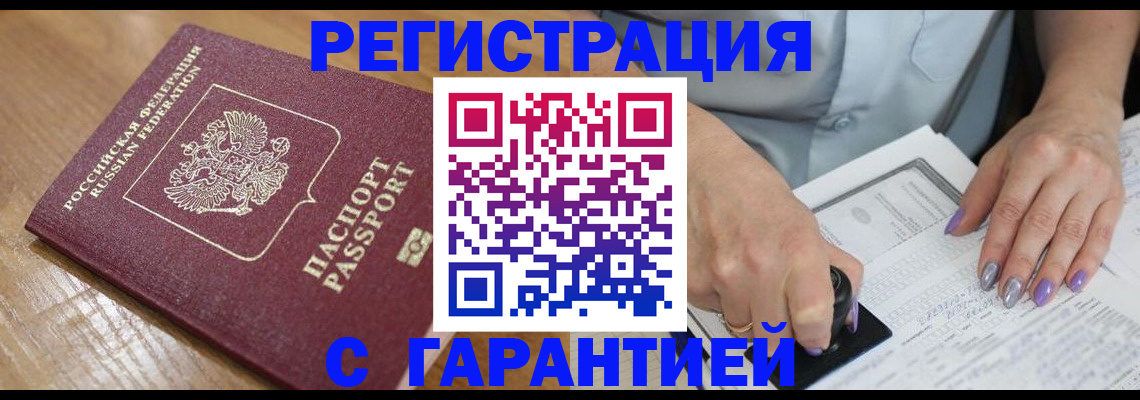временная регистрация в Томске