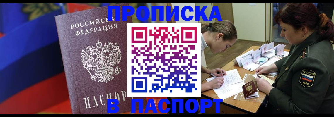 прописка иностранных граждан в Томске